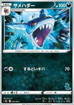 Sharpedo