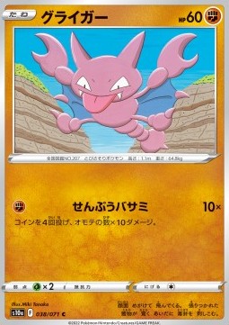 Gligar
