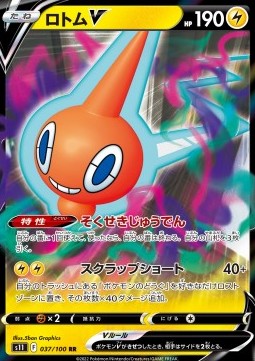 Rotom V