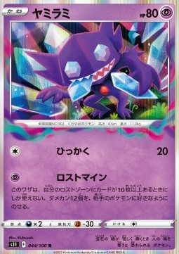 Sableye