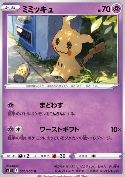Mimikyu