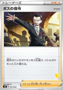Boss's Orders - Giovanni