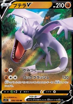 Aerodactyl V