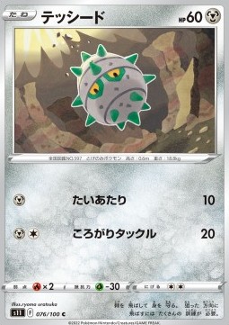 Ferroseed