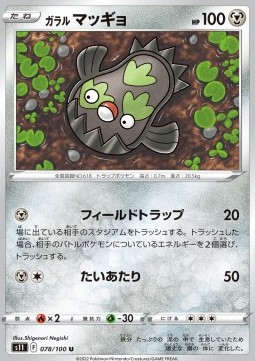 Galarian Stunfisk