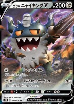 Galarian Perrserker V