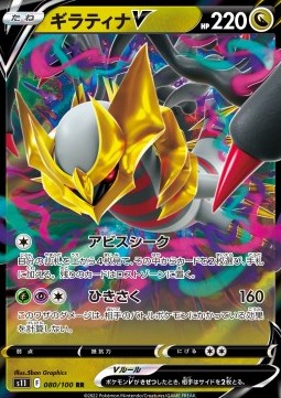 Giratina V