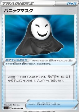 Panic Mask