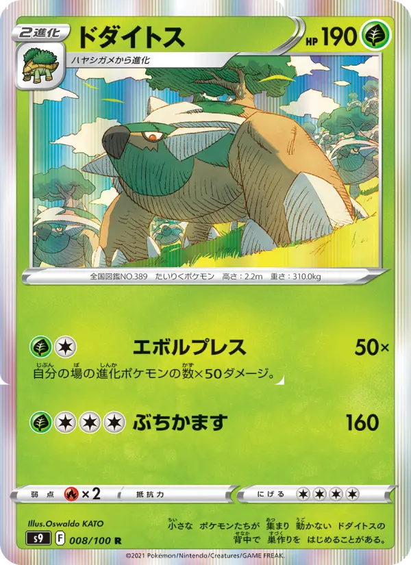 Torterra