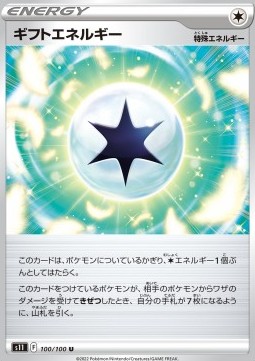 Gift Energy