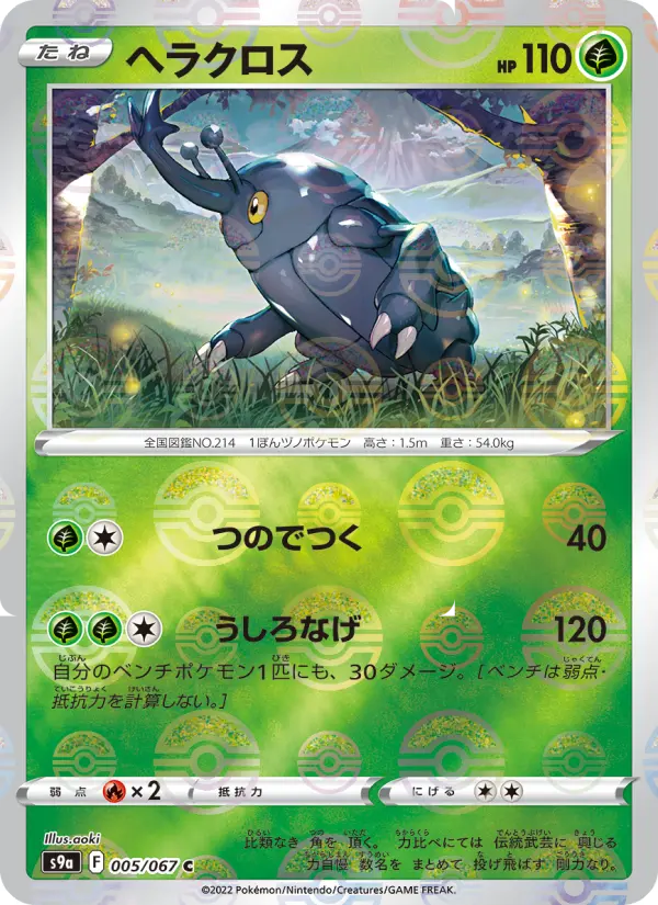 Heracross