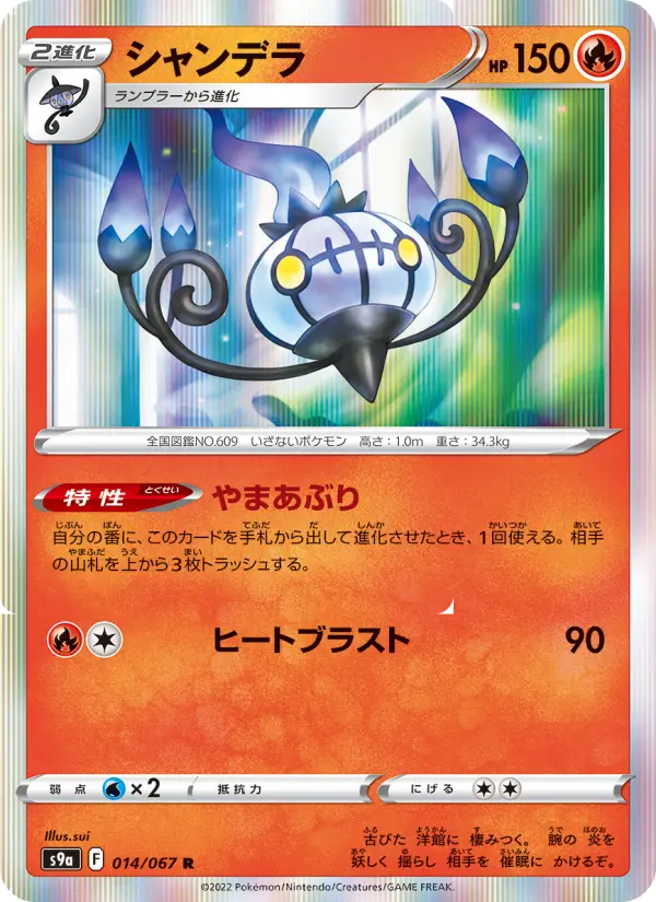 Chandelure