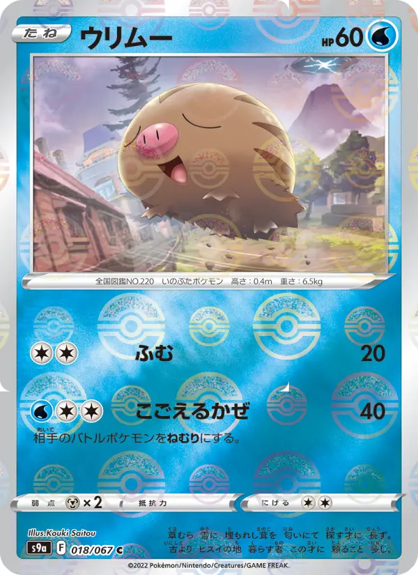 Swinub