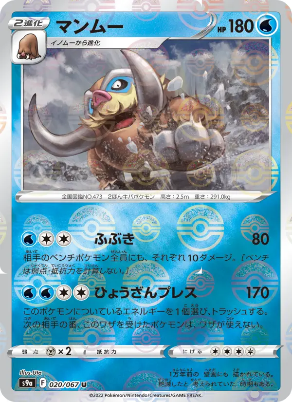 Mamoswine