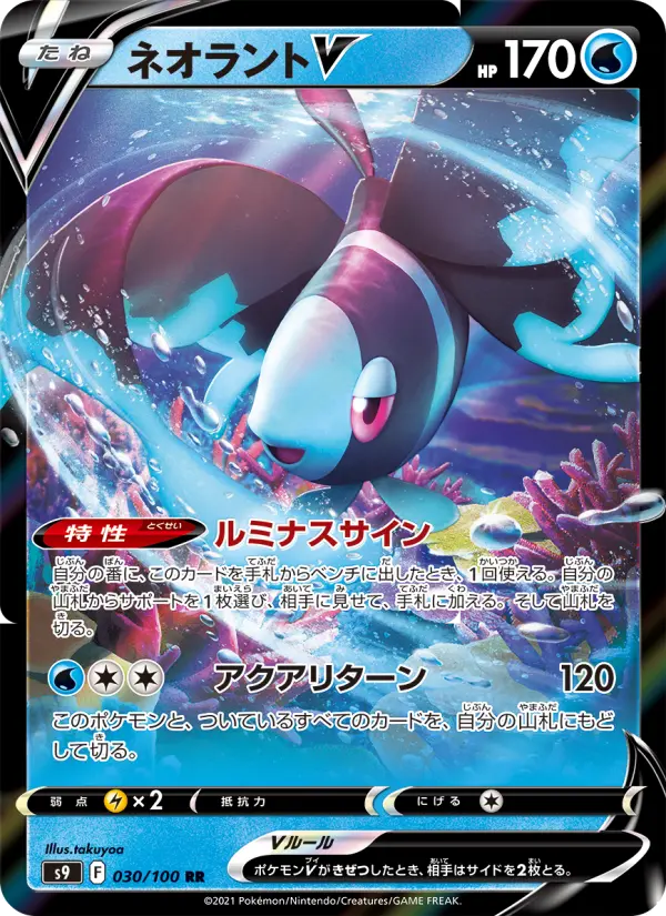 Lumineon V