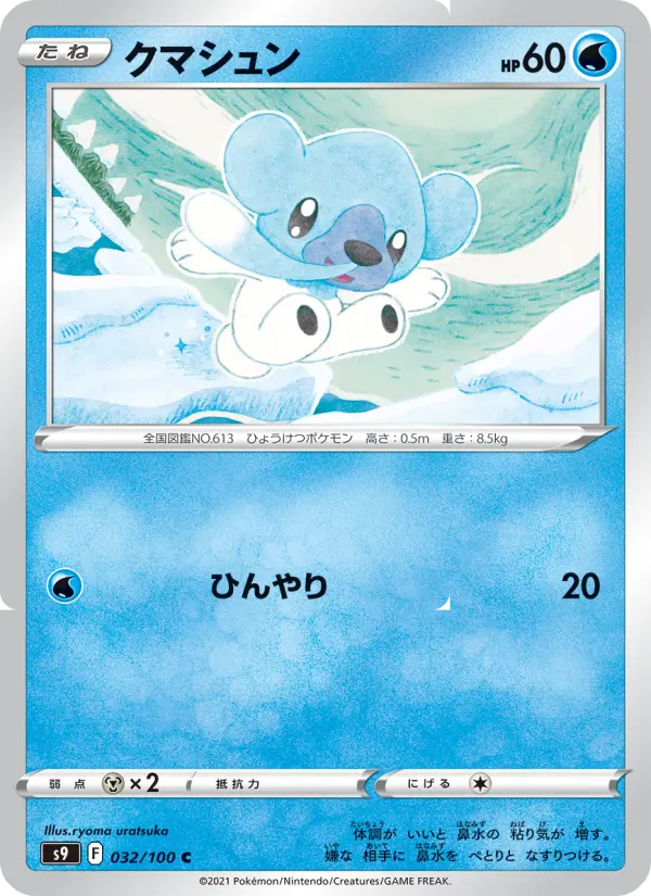Cubchoo