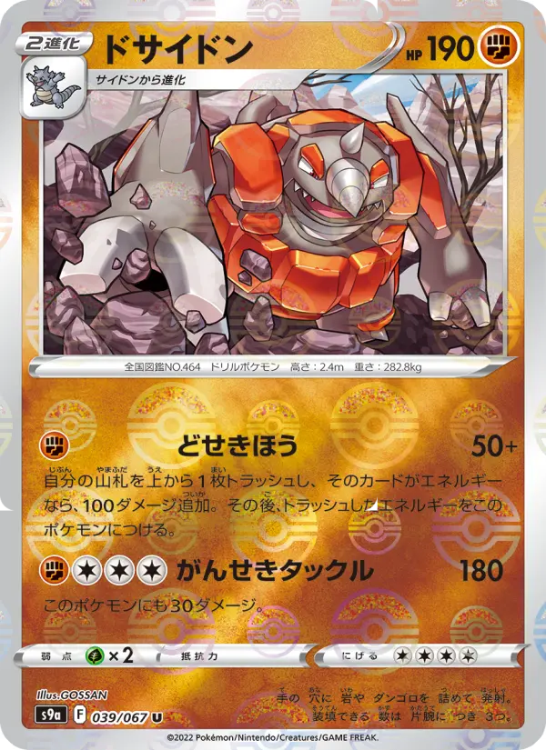 Rhyperior