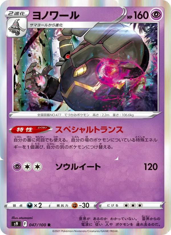 Dusknoir