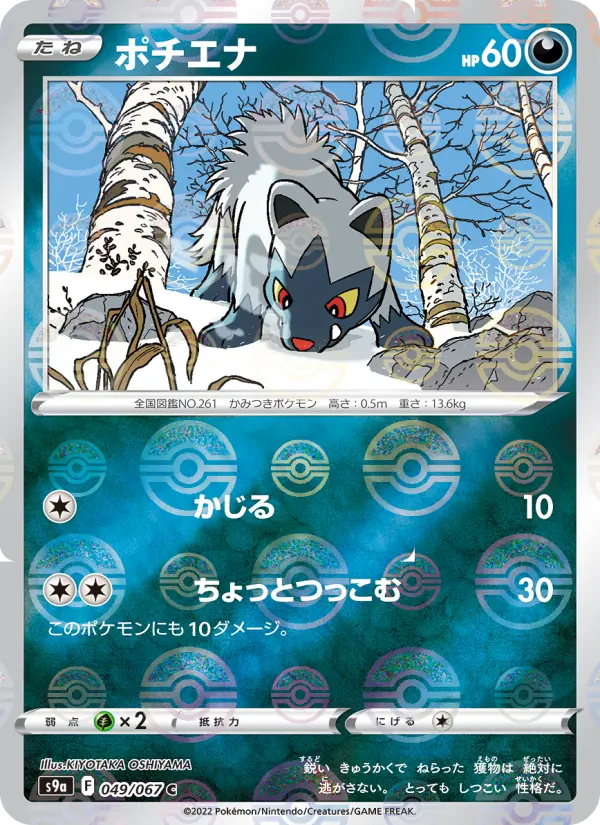 Poochyena