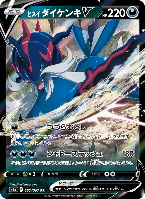 Hisuian Samurott V