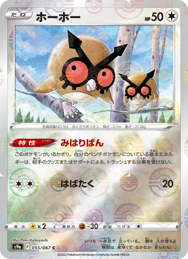 Hoothoot