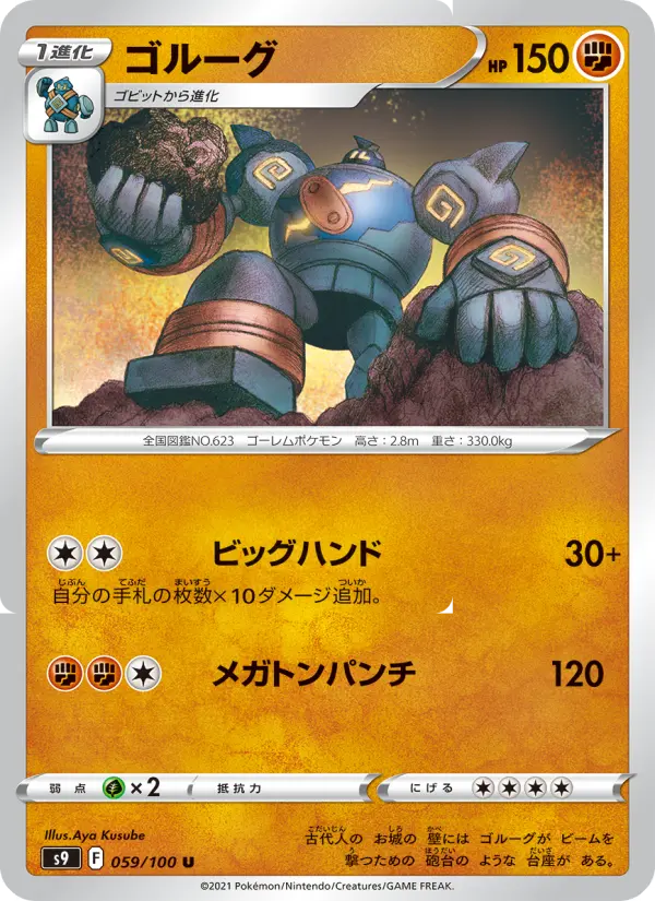 Golurk