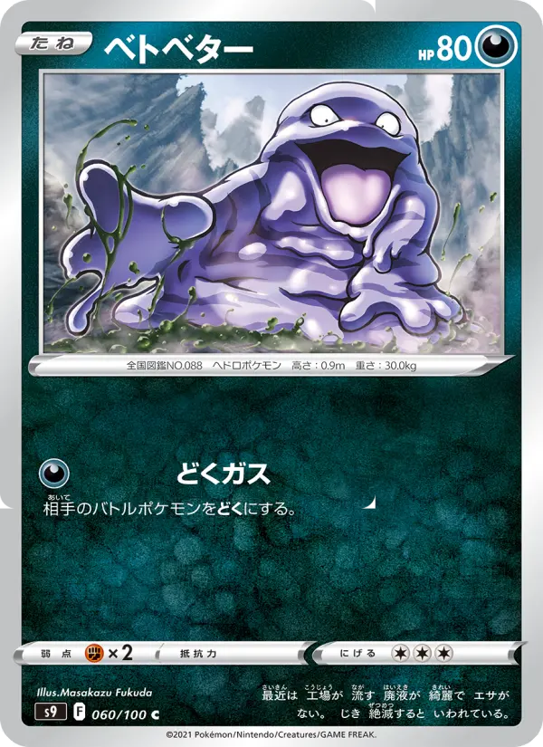 Grimer