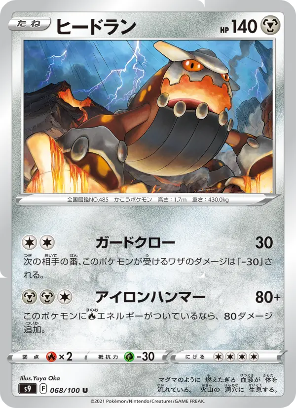 Heatran
