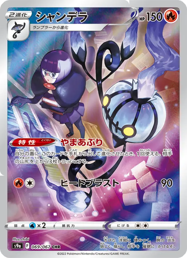 Chandelure