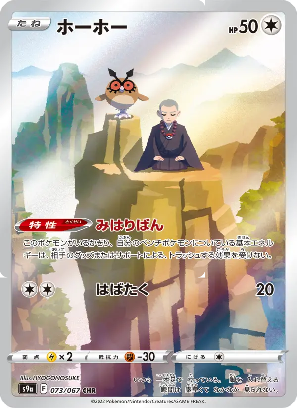 Hoothoot