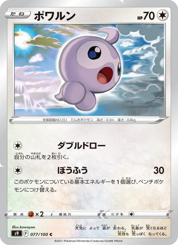 Castform
