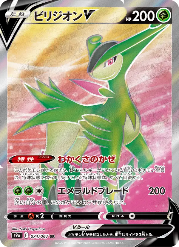 Virizion V