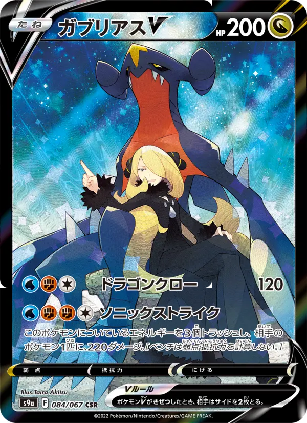 Garchomp V