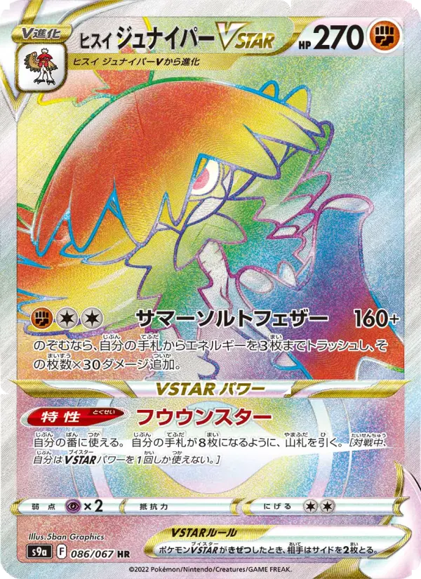 Hisuian Decidueye VSTAR