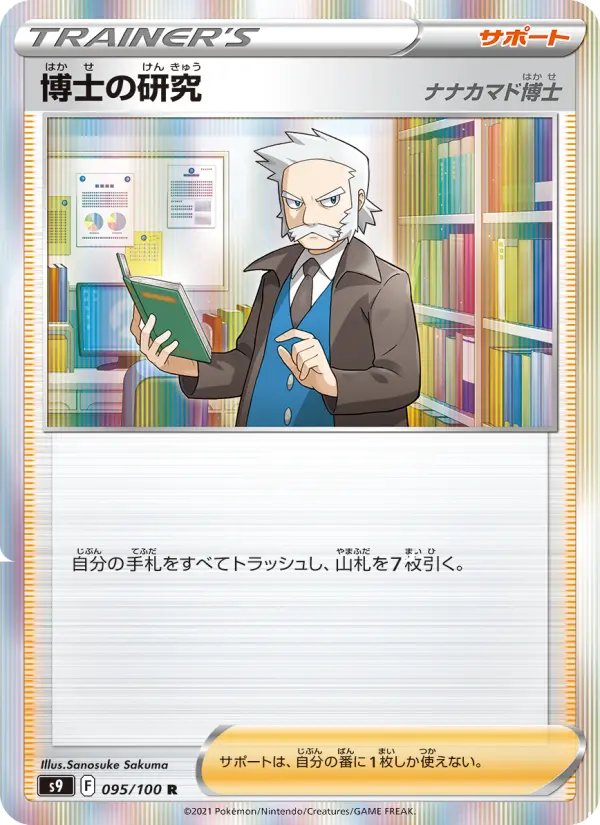 Professor's Research - Professor Rowan
