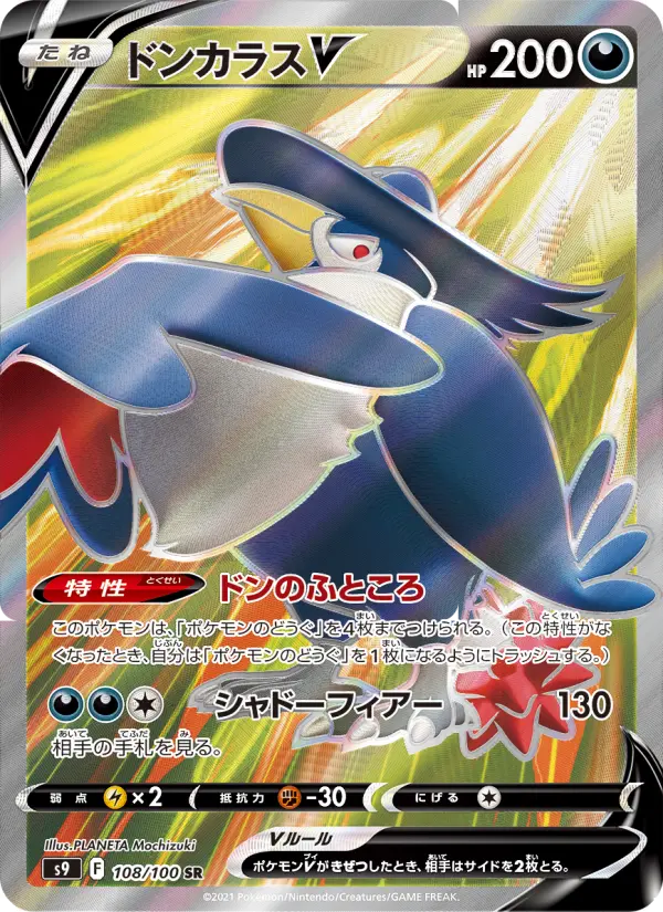 Honchkrow V