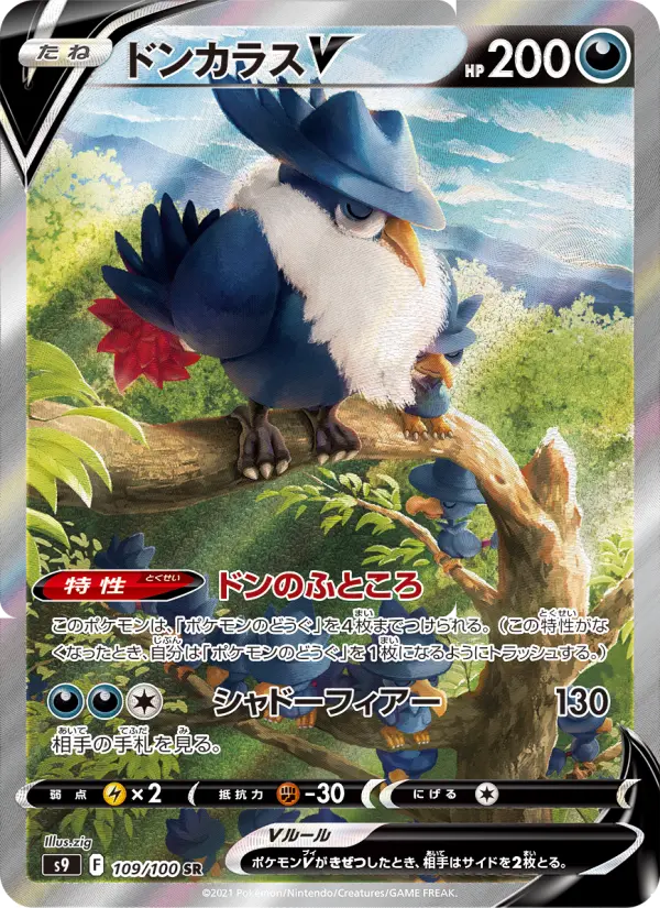 Honchkrow V