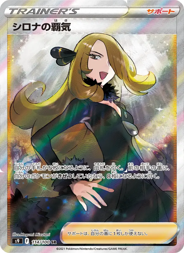 Cynthia's Ambition