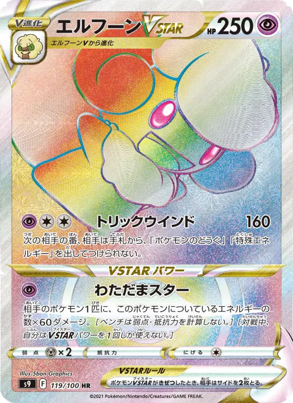 Whimsicott VSTAR