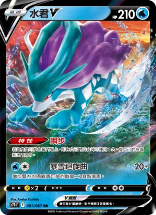 Suicune V