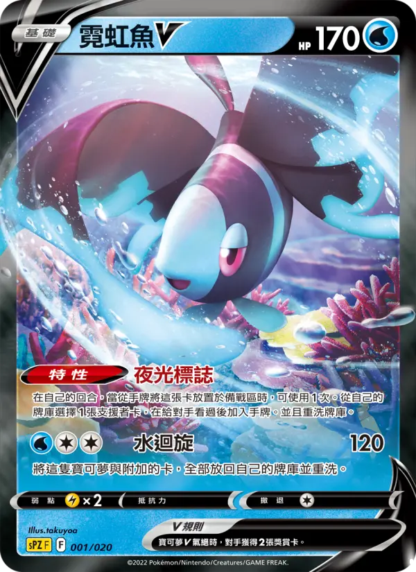 Lumineon V