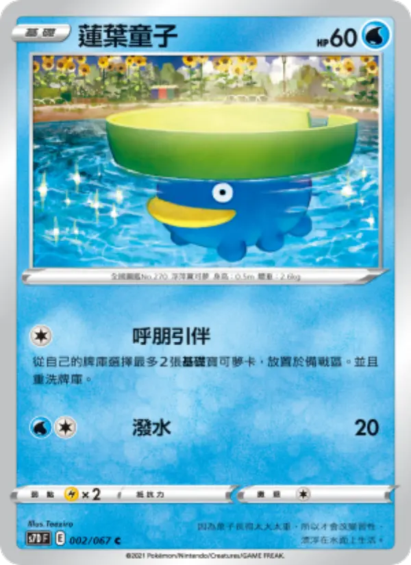 Lotad