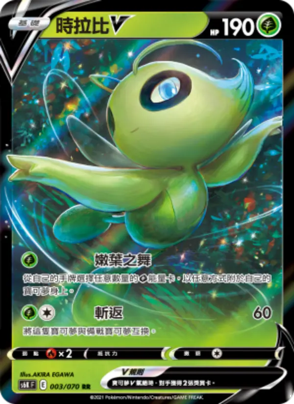 Celebi V