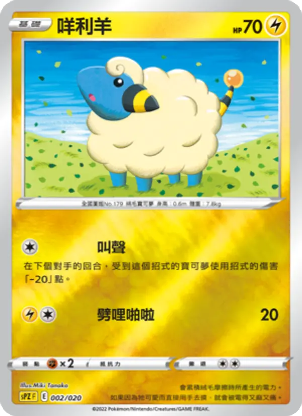 Mareep