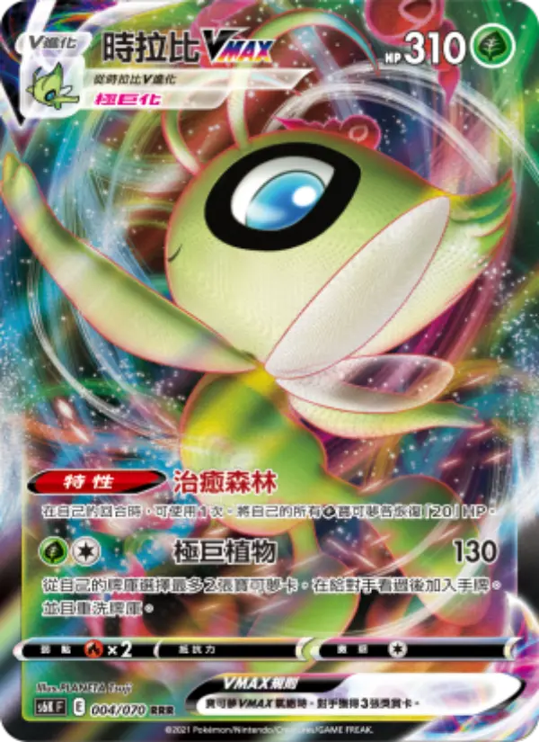 Celebi VMAX