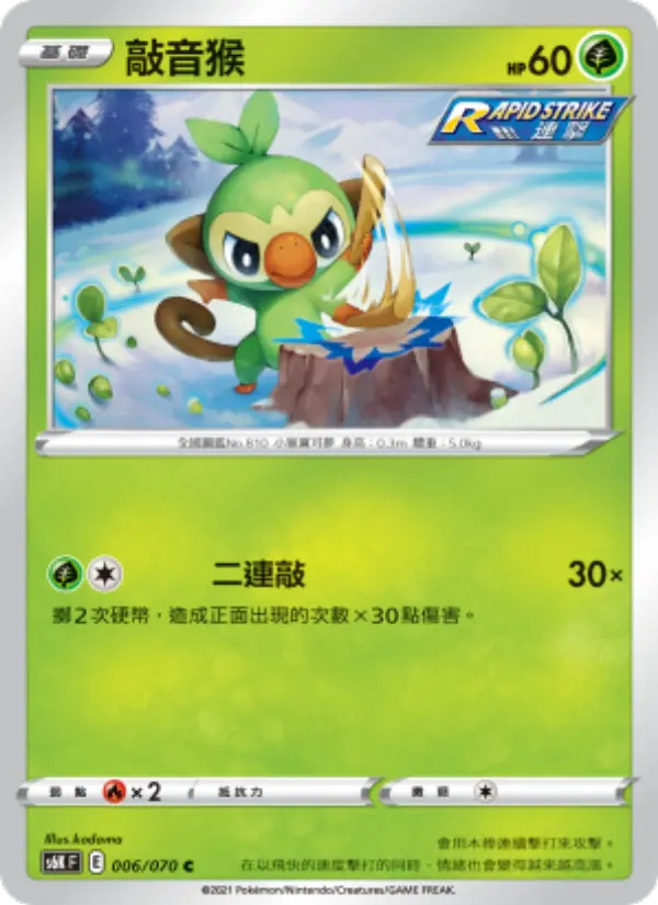 Grookey