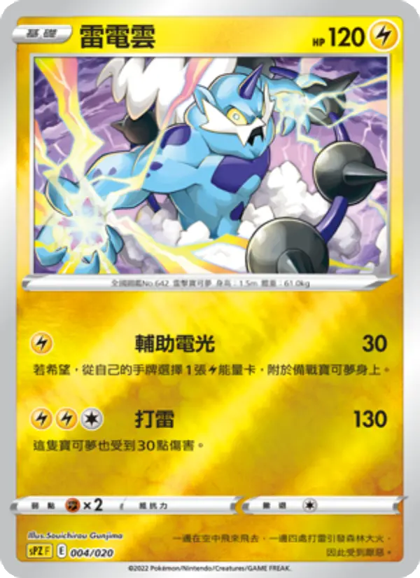 Thundurus