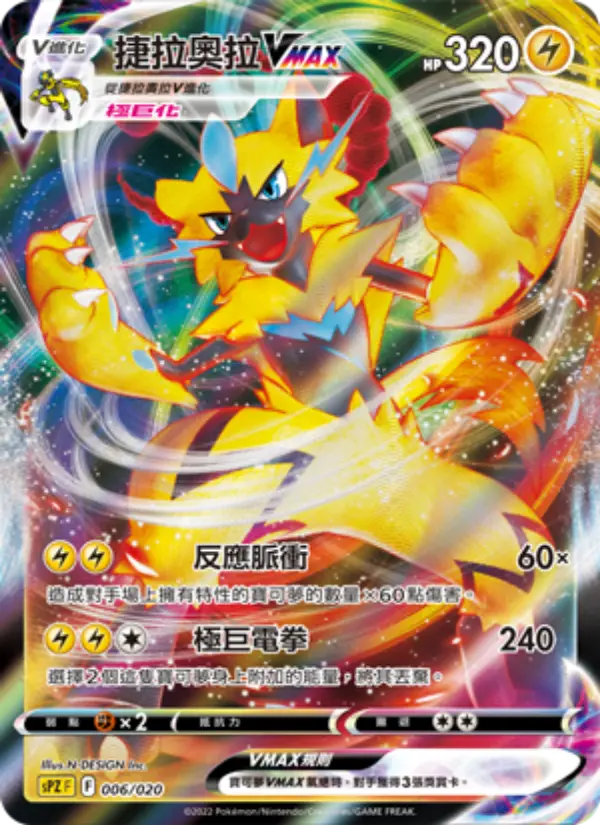 Zeraora VMAX