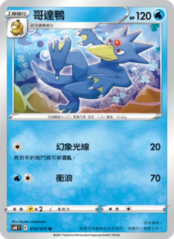 Golduck
