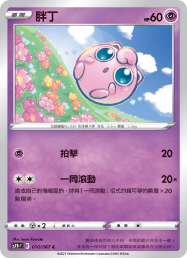Jigglypuff